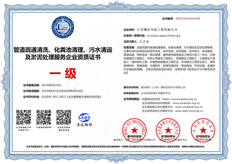 五福家园企业资质证书